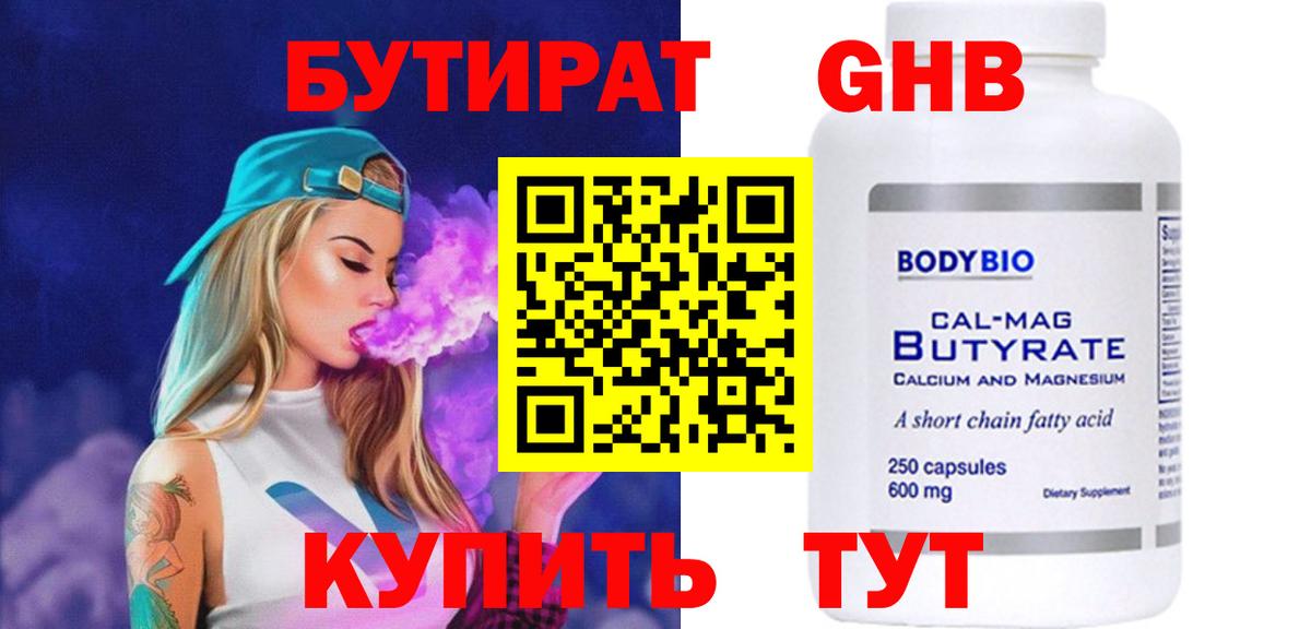 Пыть-Ях  БУТИРАТ BDO 33%  Вход с VPN 