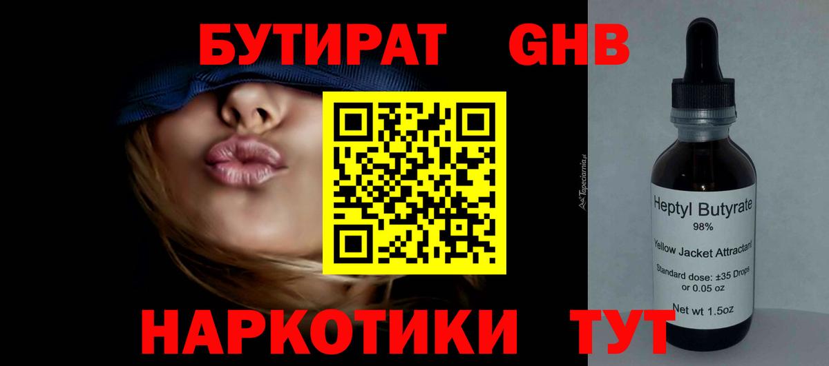 БУТИРАТ бутик Пыть-Ях