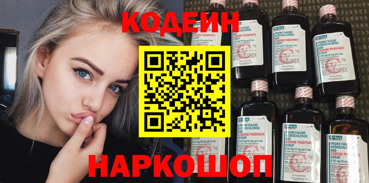 Кодеин Purple Drank  Вход с VPN  Пыть-Ях  Codein Purple Drank 