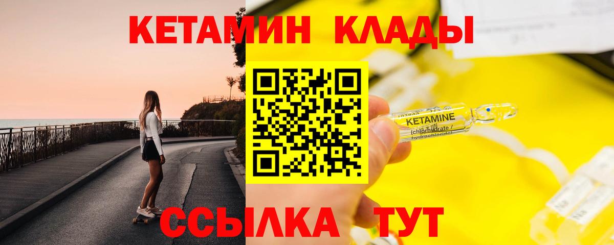 Пыть-Ях  КЕТАМИН VHQ  Вход с VPN 
